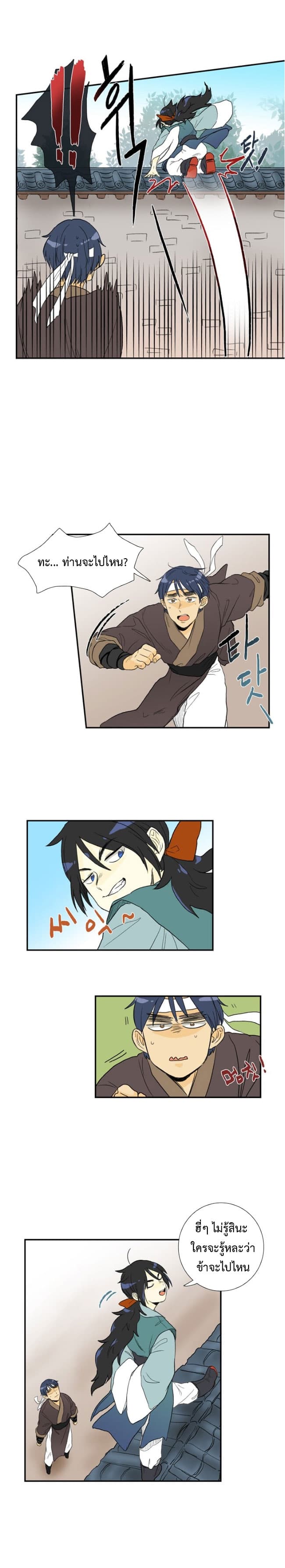 The Scholar's Reincarnation page 15