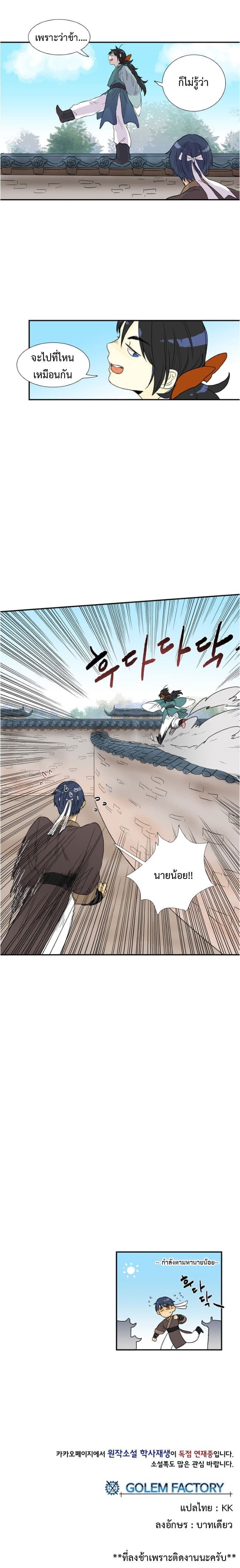 The Scholar's Reincarnation page 16