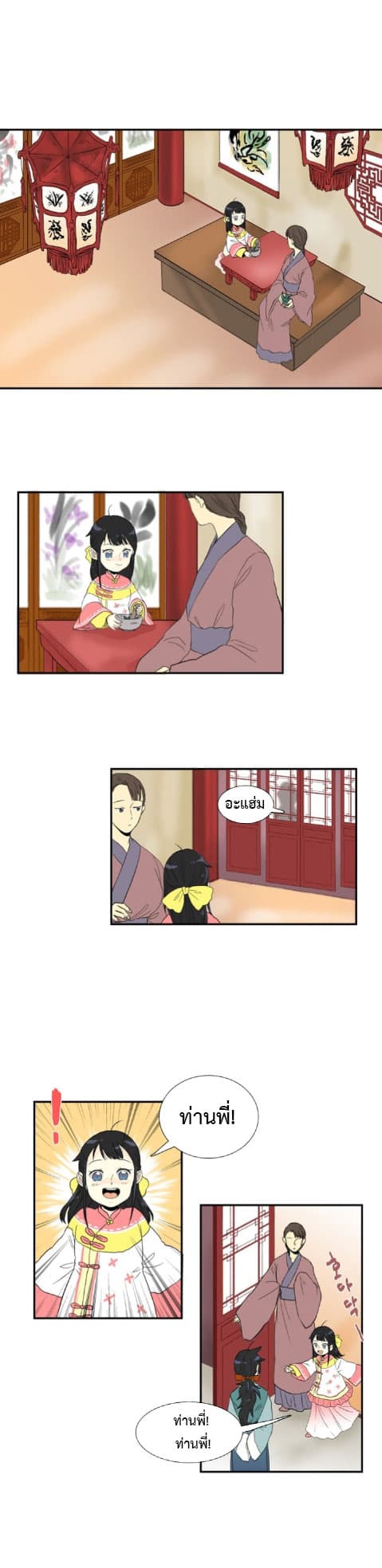 The Scholar's Reincarnation page 2