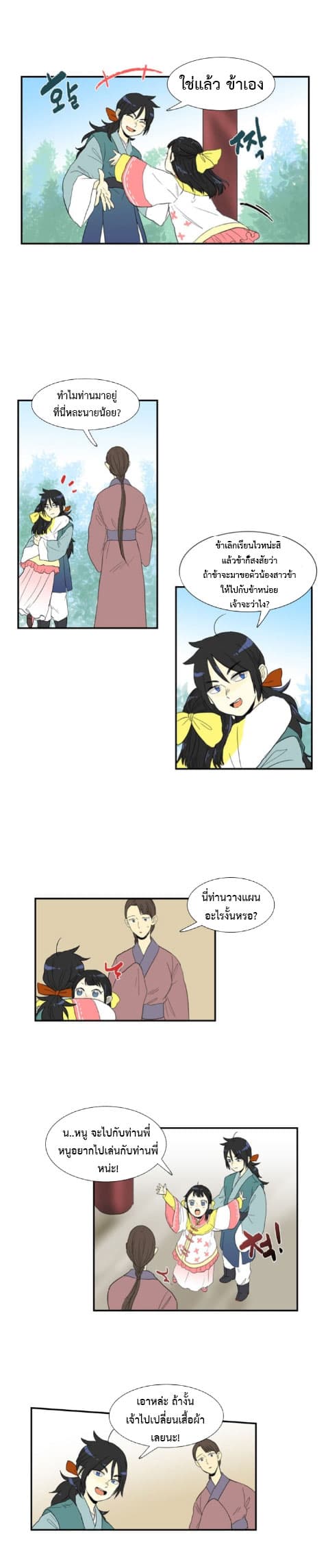 The Scholar's Reincarnation page 3