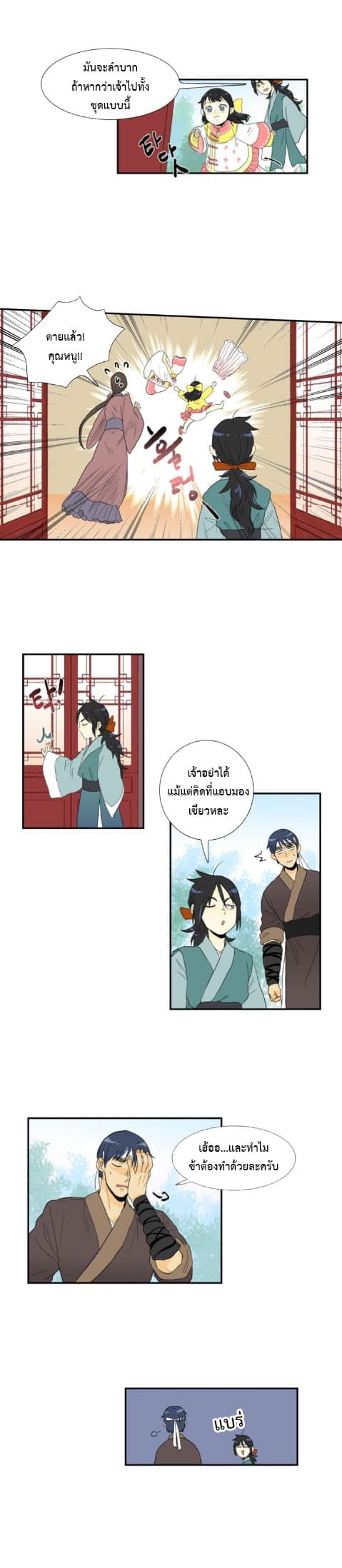 The Scholar's Reincarnation page 4