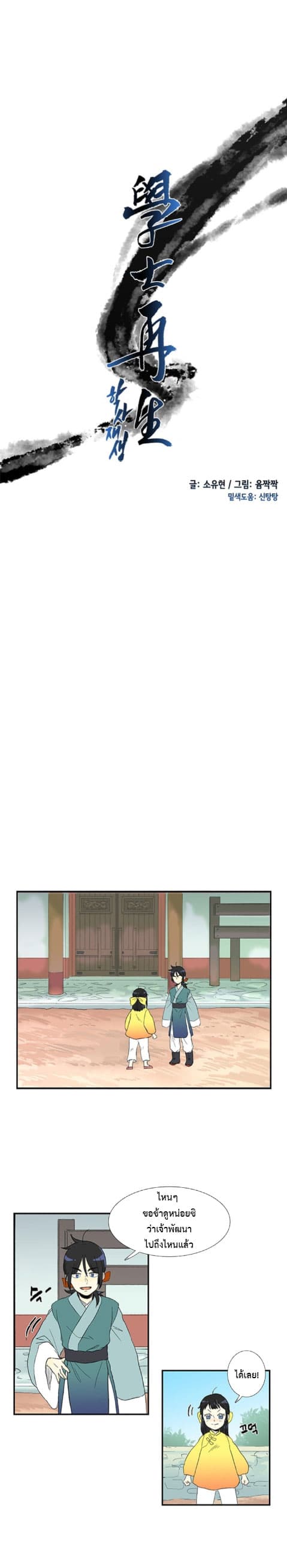 The Scholar's Reincarnation page 5