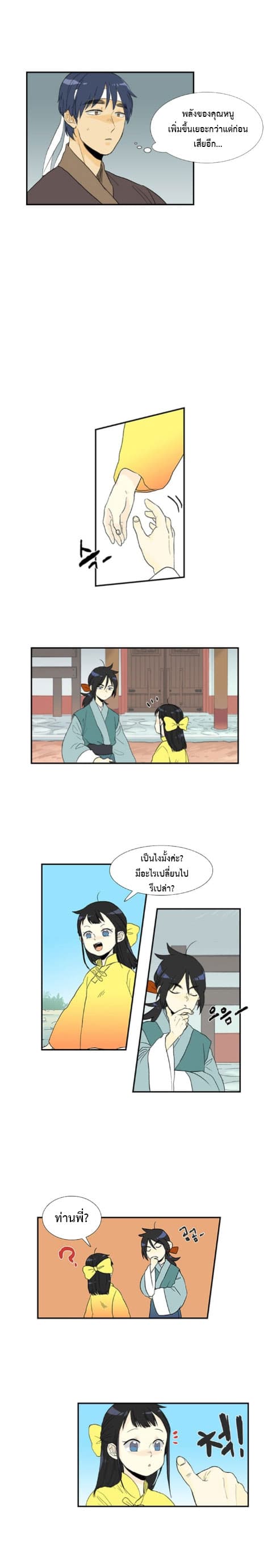 The Scholar's Reincarnation page 7