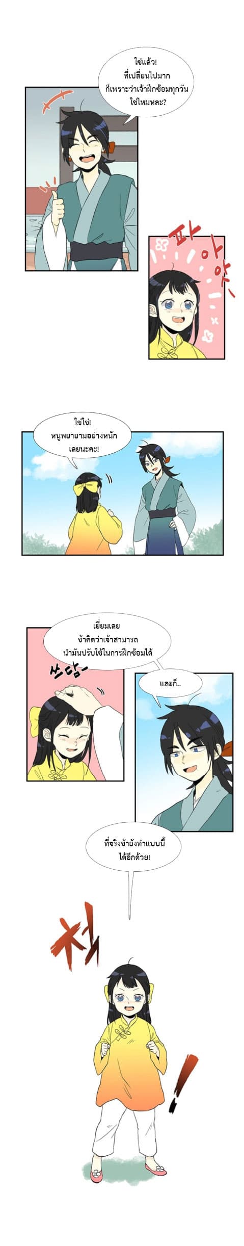 The Scholar's Reincarnation page 8