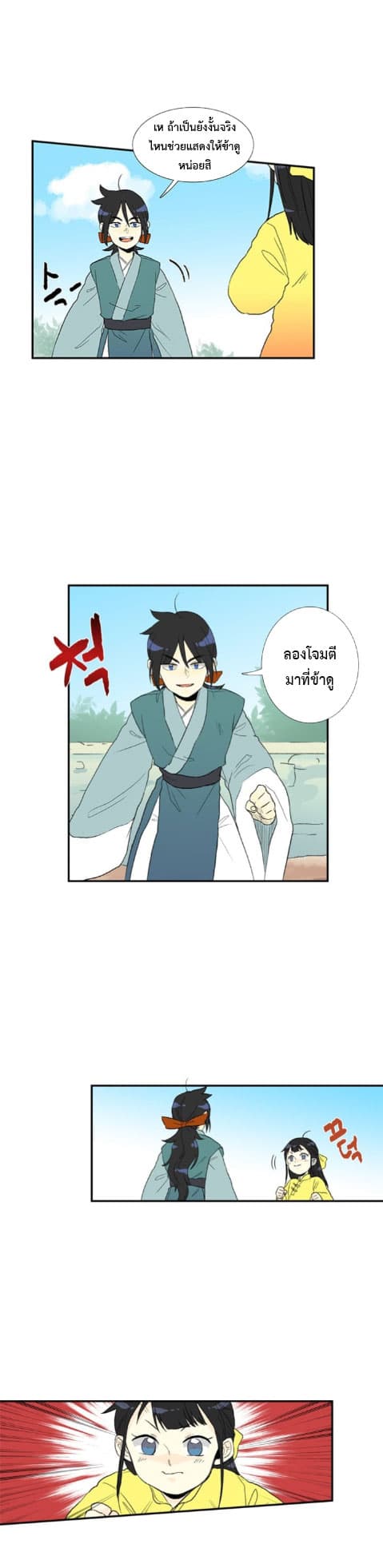 The Scholar's Reincarnation page 9