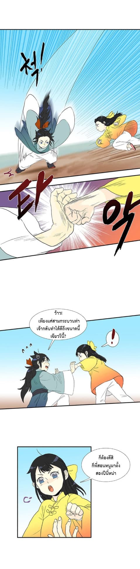 The Scholar's Reincarnation page 11