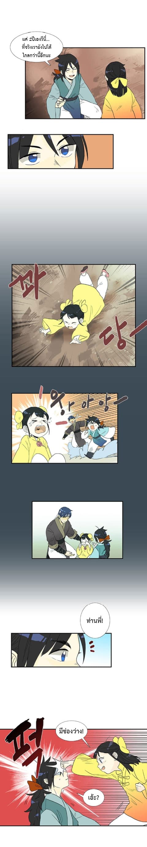The Scholar's Reincarnation page 12