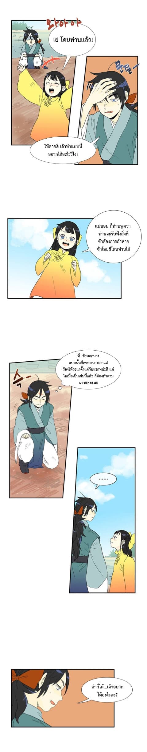 The Scholar's Reincarnation page 13