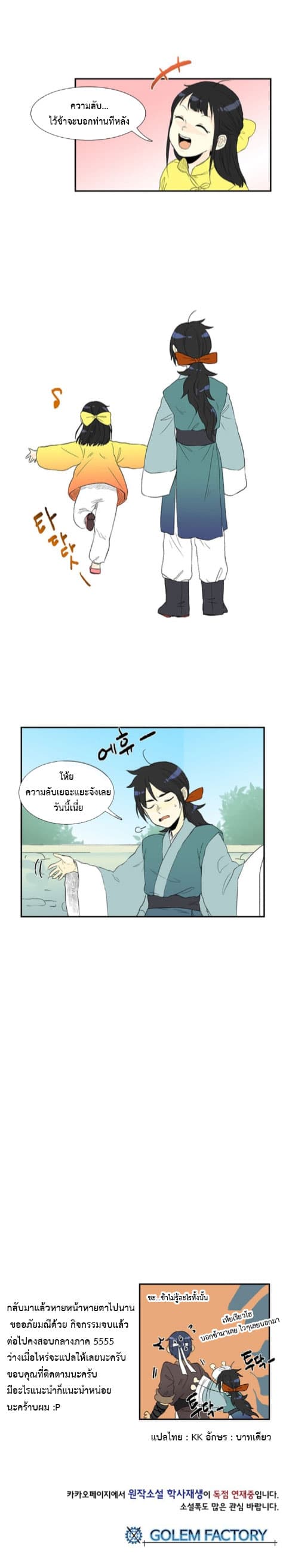 The Scholar's Reincarnation page 14