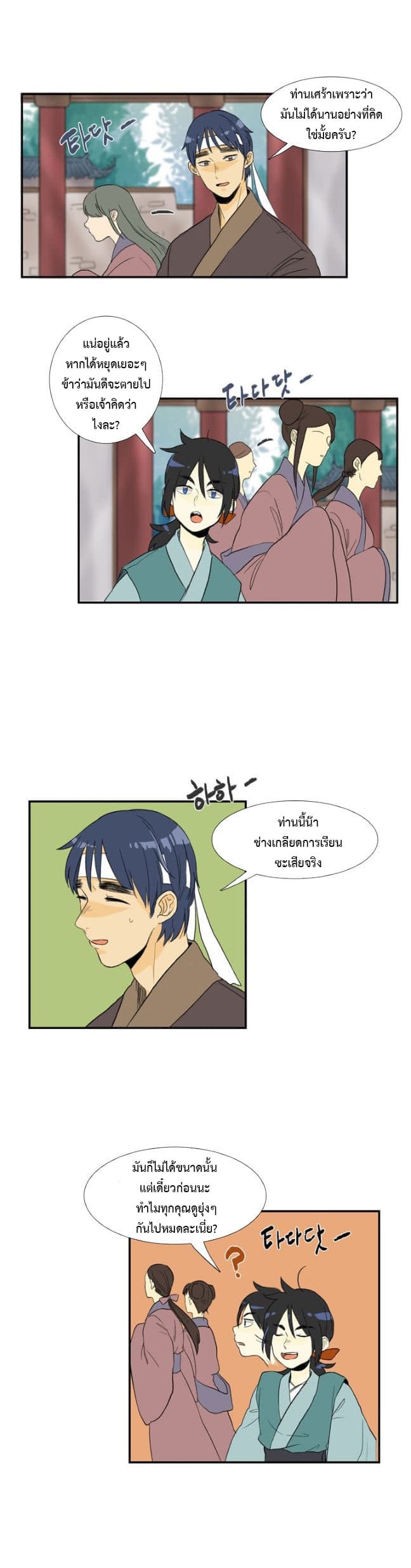 The Scholar's Reincarnation page 6