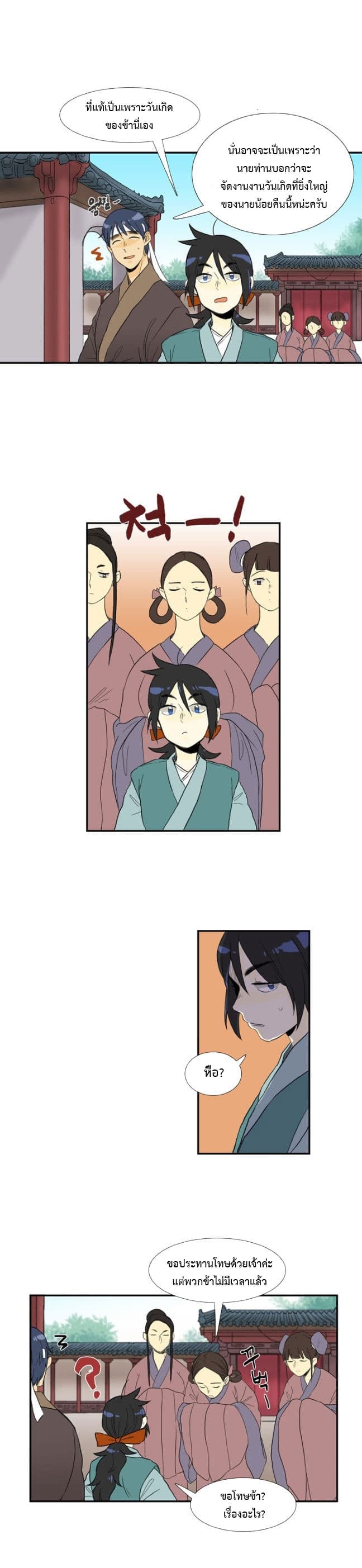 The Scholar's Reincarnation page 7