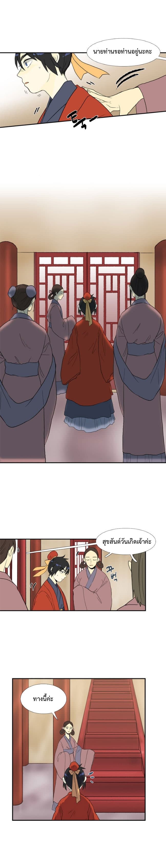 The Scholar's Reincarnation page 13