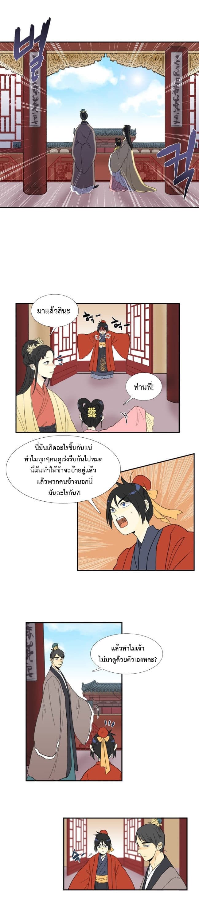 The Scholar's Reincarnation page 15
