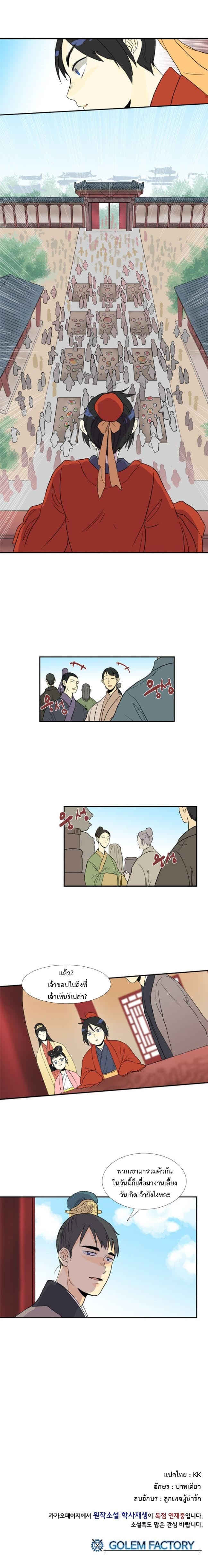 The Scholar's Reincarnation page 16