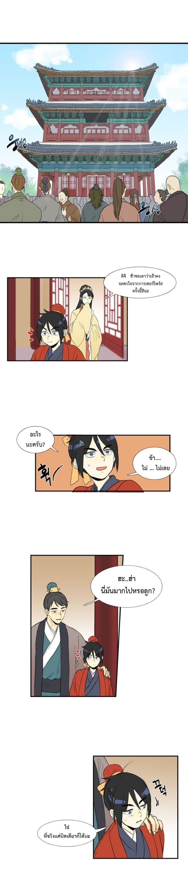 The Scholar's Reincarnation page 2