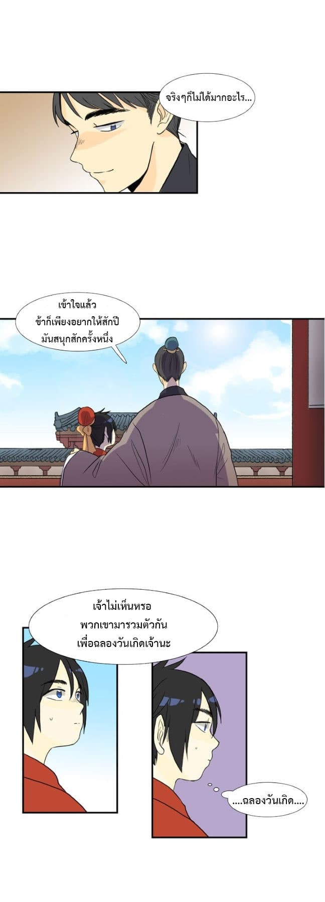 The Scholar's Reincarnation page 3