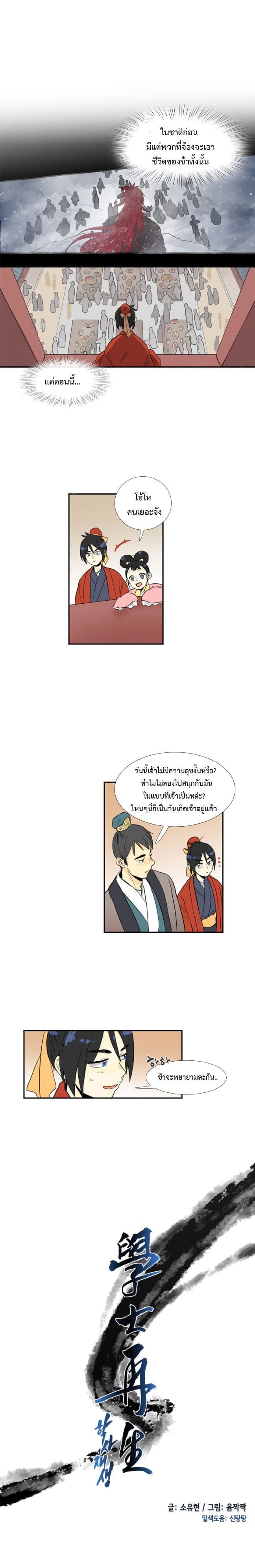 The Scholar's Reincarnation page 4