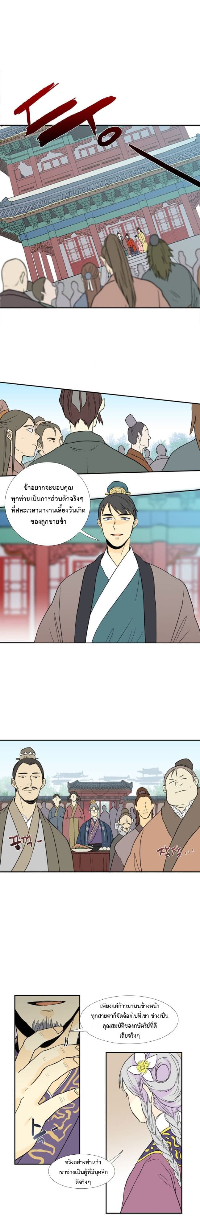 The Scholar's Reincarnation page 6