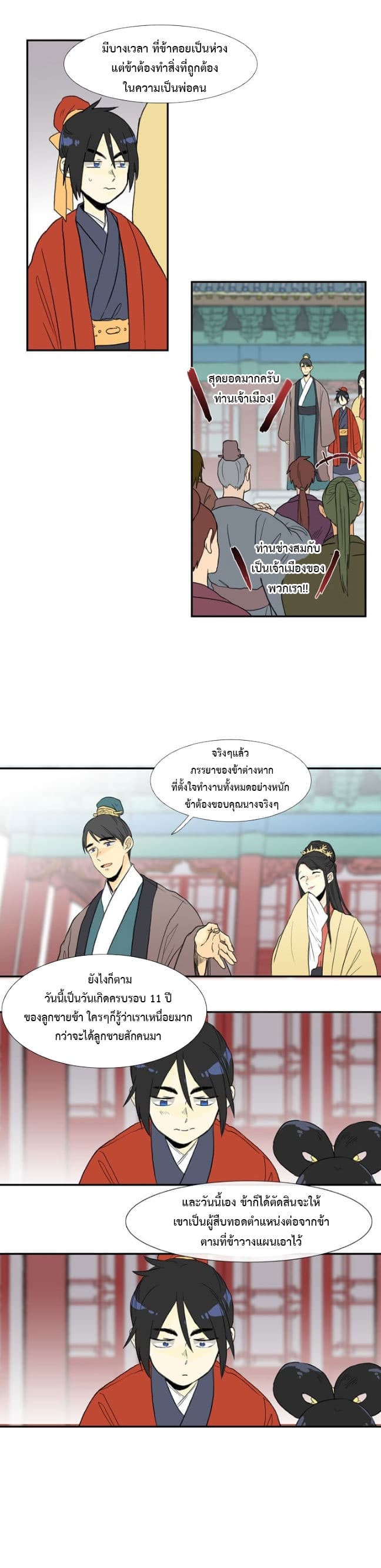 The Scholar's Reincarnation page 8