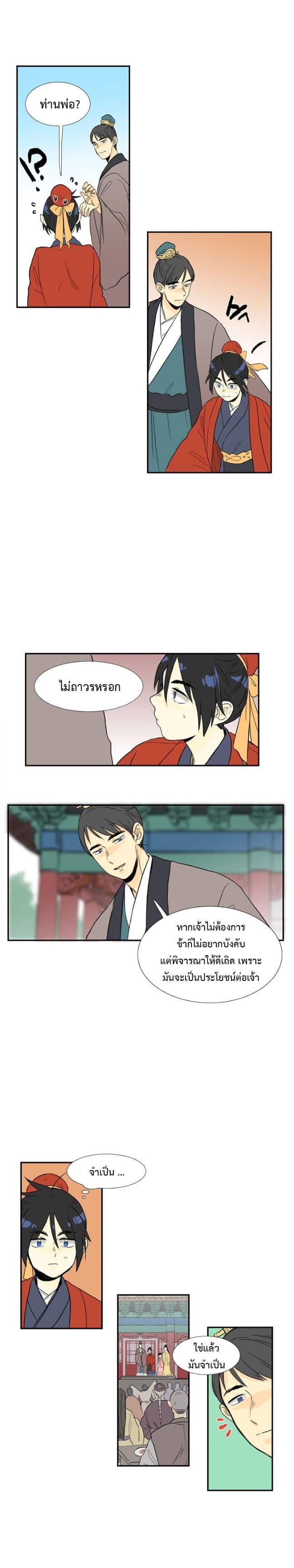 The Scholar's Reincarnation page 9