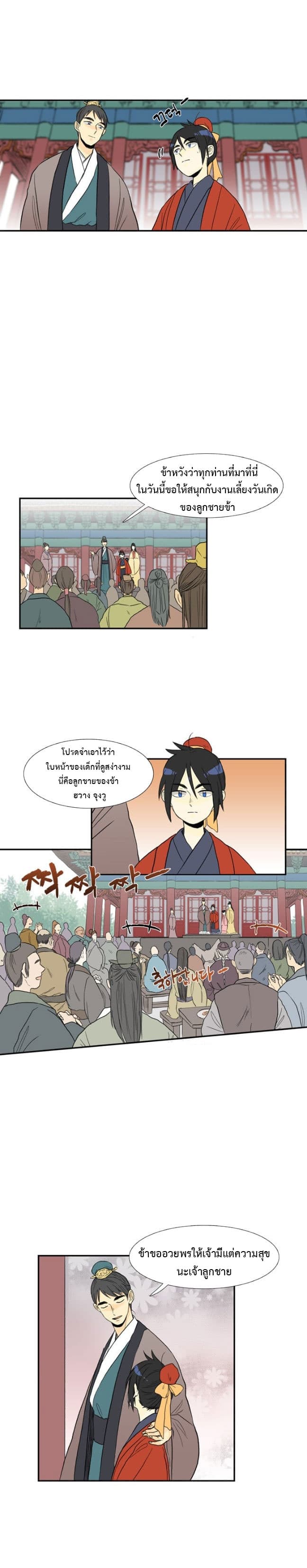 The Scholar's Reincarnation page 10