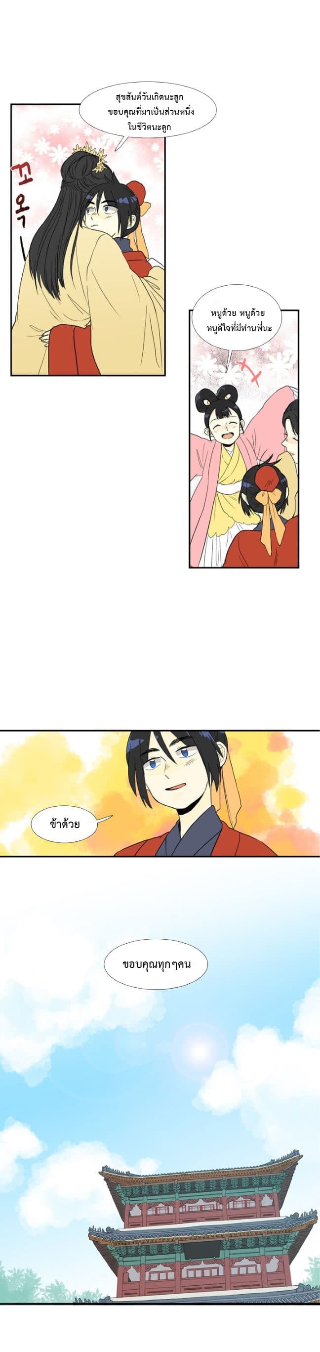 The Scholar's Reincarnation page 11
