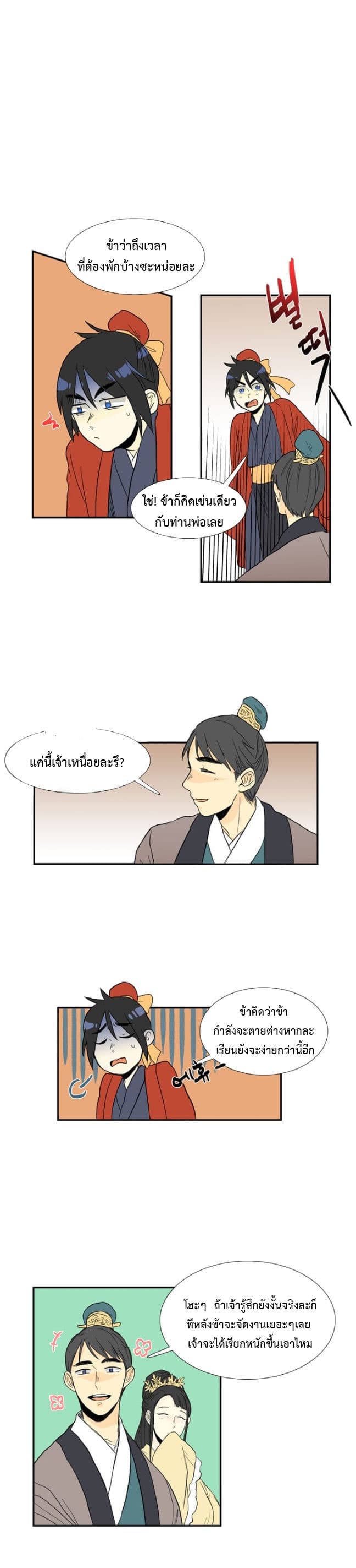 The Scholar's Reincarnation page 13