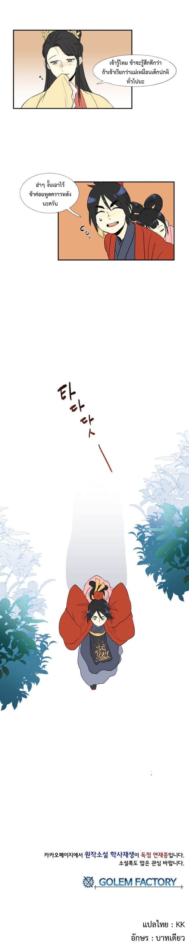The Scholar's Reincarnation page 15