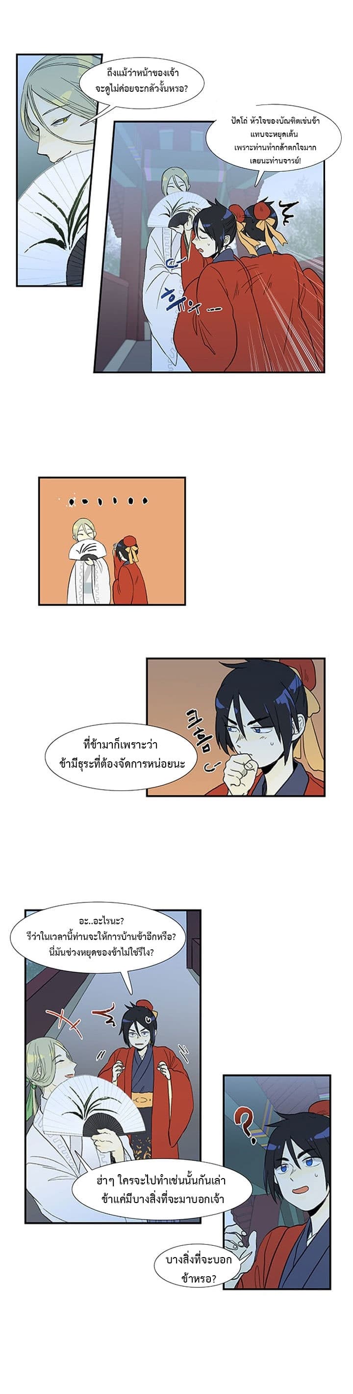 The Scholar's Reincarnation page 3