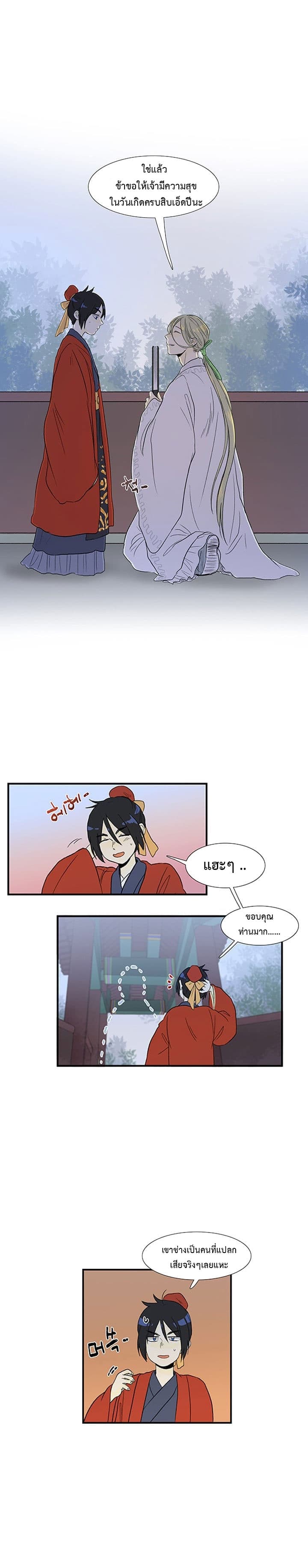 The Scholar's Reincarnation page 4