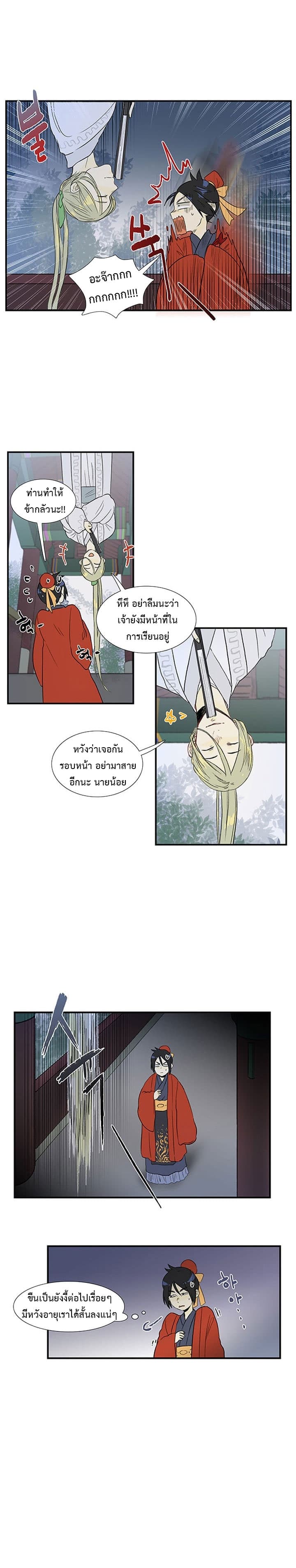 The Scholar's Reincarnation page 5