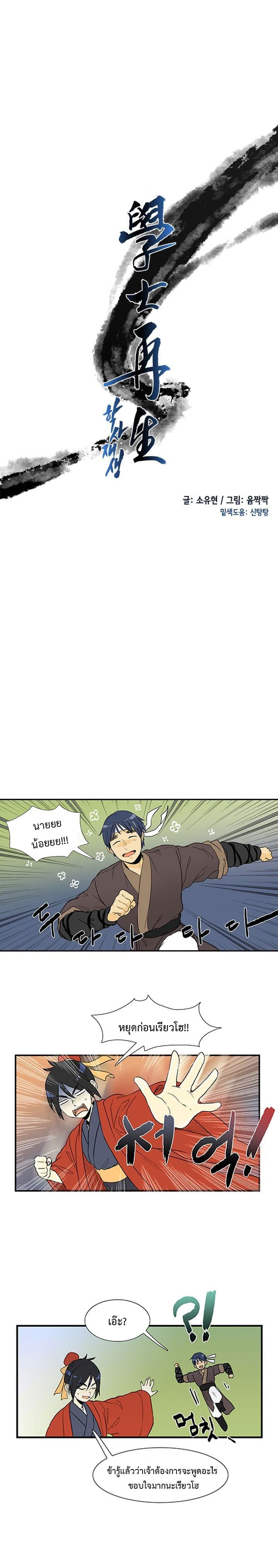 The Scholar's Reincarnation page 6