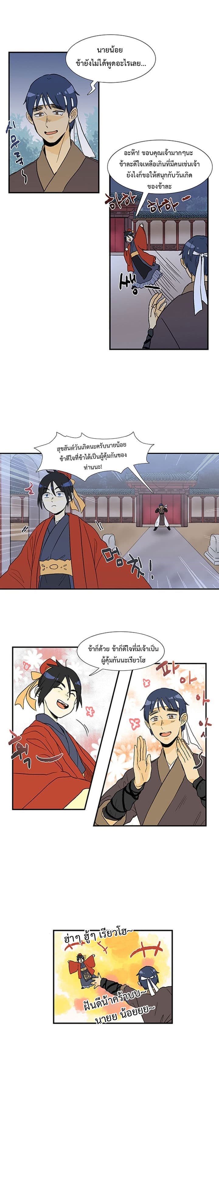 The Scholar's Reincarnation page 7