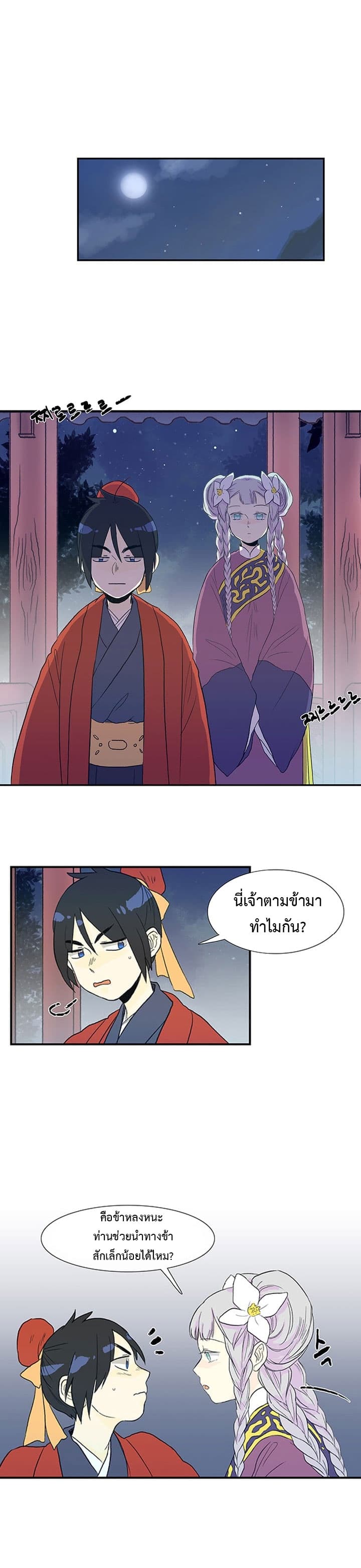The Scholar's Reincarnation page 9