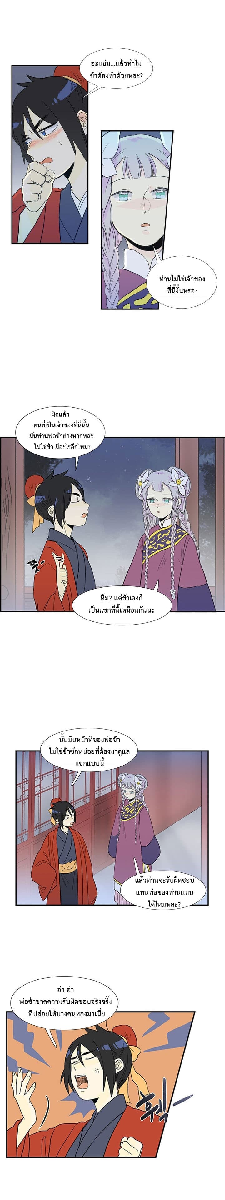 The Scholar's Reincarnation page 10