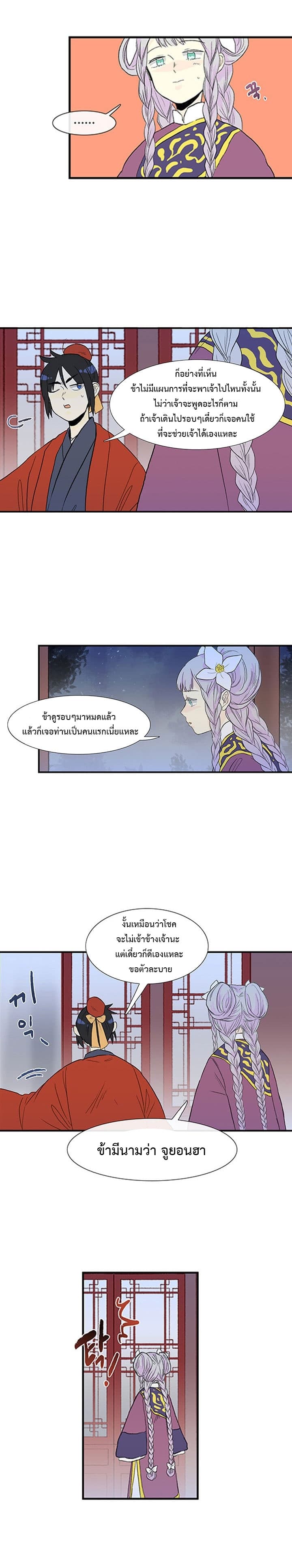 The Scholar's Reincarnation page 11