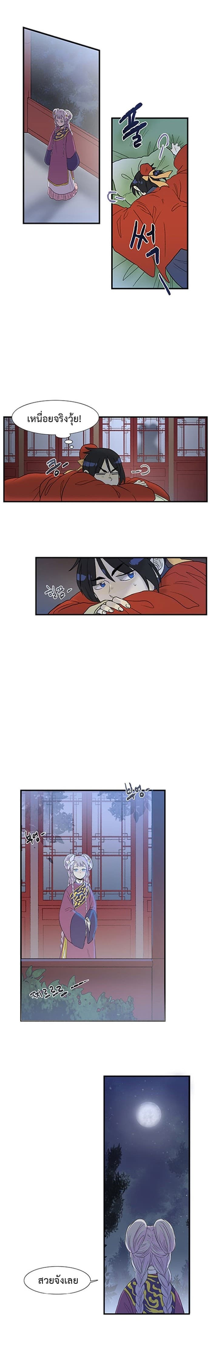 The Scholar's Reincarnation page 12