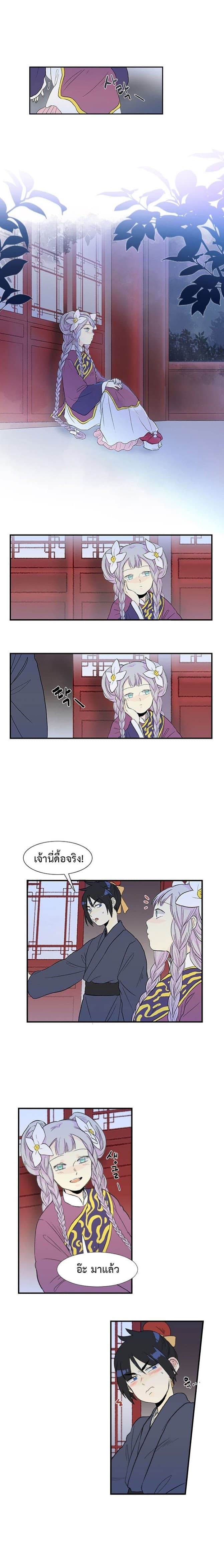 The Scholar's Reincarnation page 13
