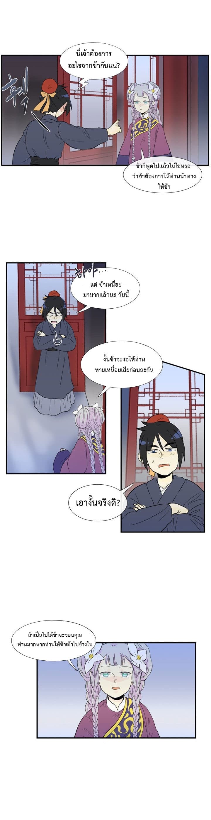 The Scholar's Reincarnation page 14