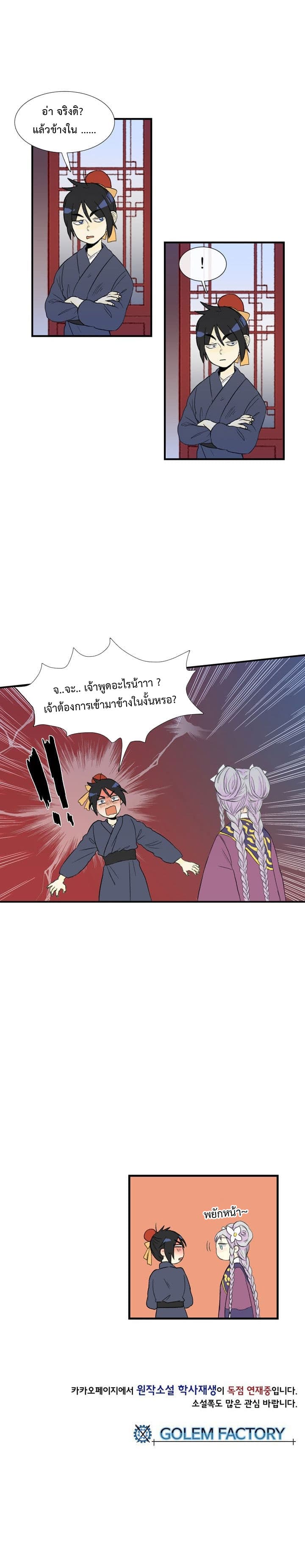 The Scholar's Reincarnation page 15