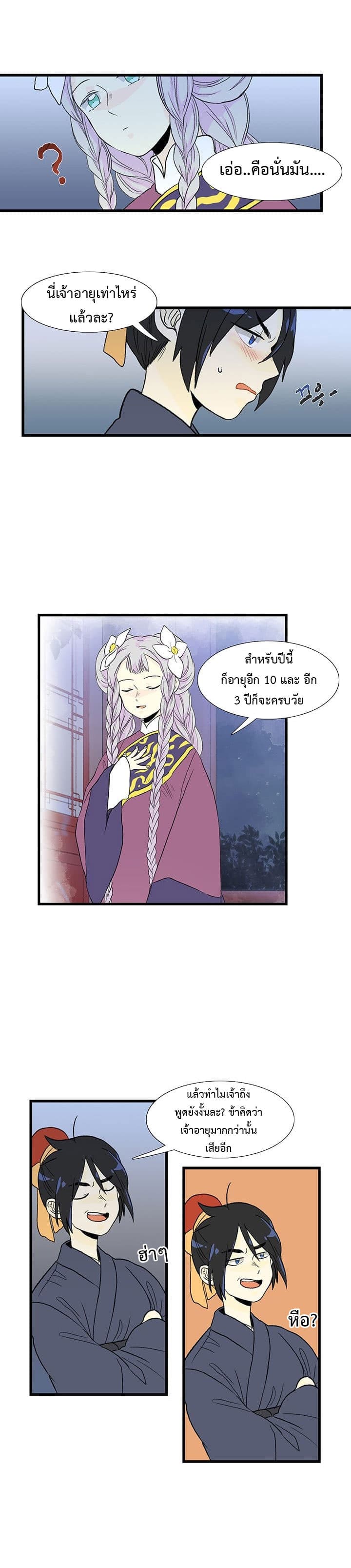 The Scholar's Reincarnation page 2