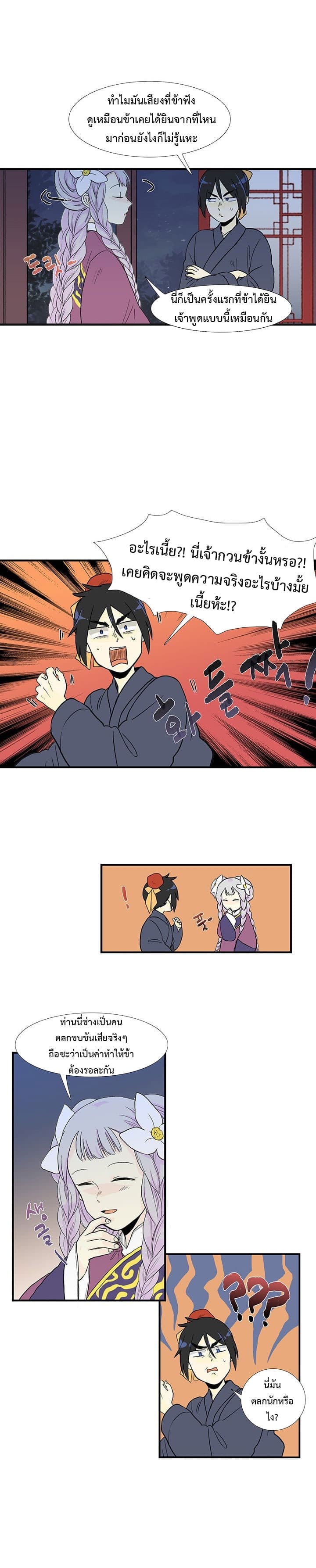 The Scholar's Reincarnation page 3