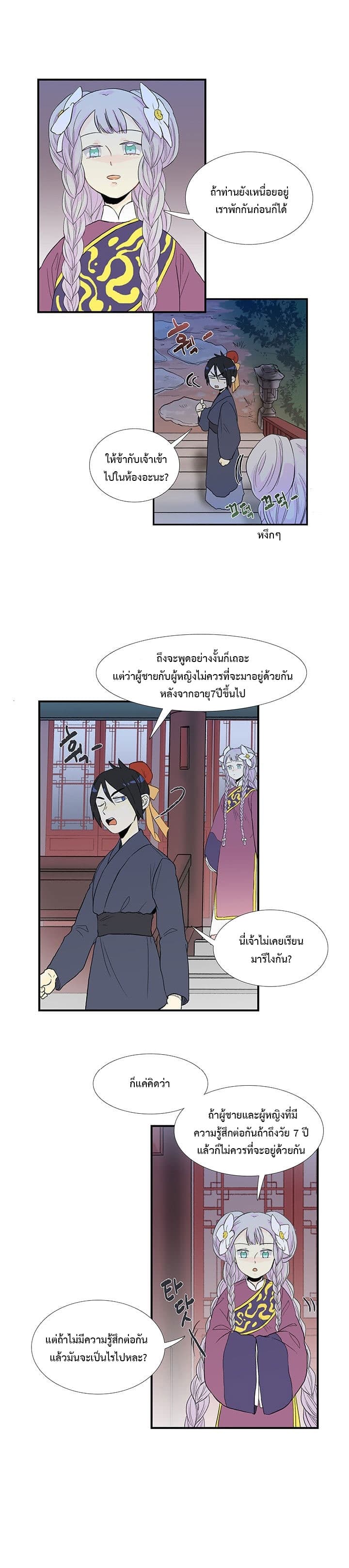 The Scholar's Reincarnation page 5