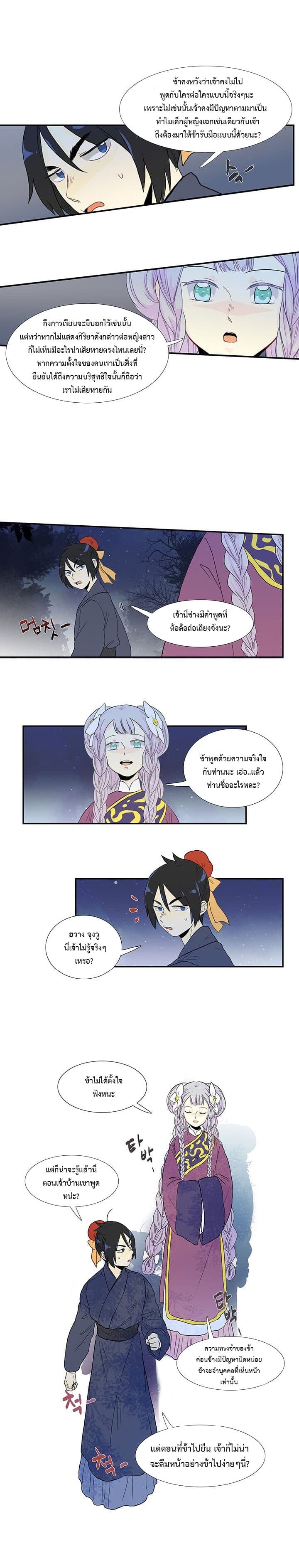 The Scholar's Reincarnation page 6