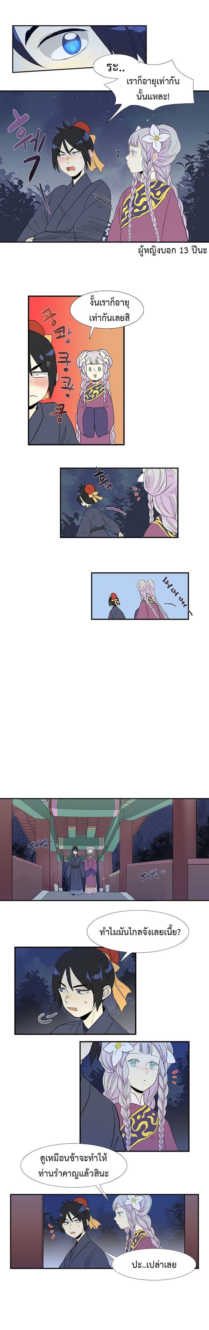 The Scholar's Reincarnation page 8
