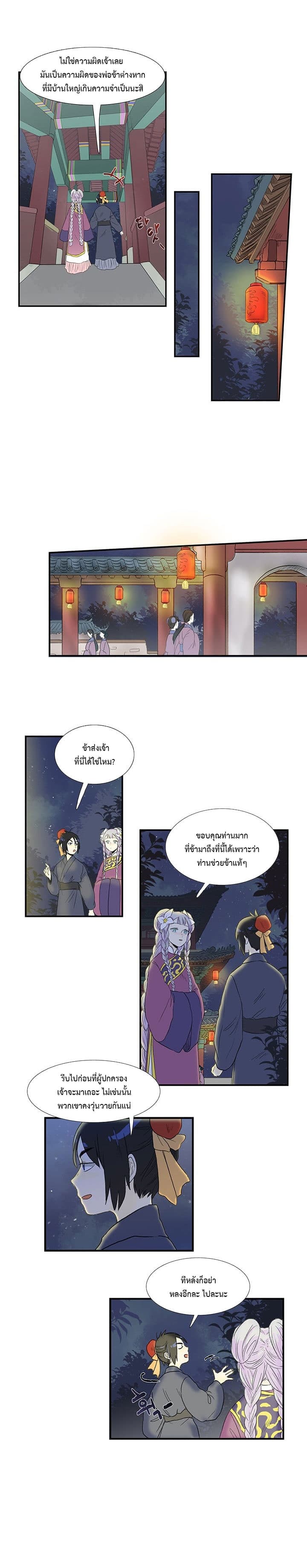 The Scholar's Reincarnation page 9