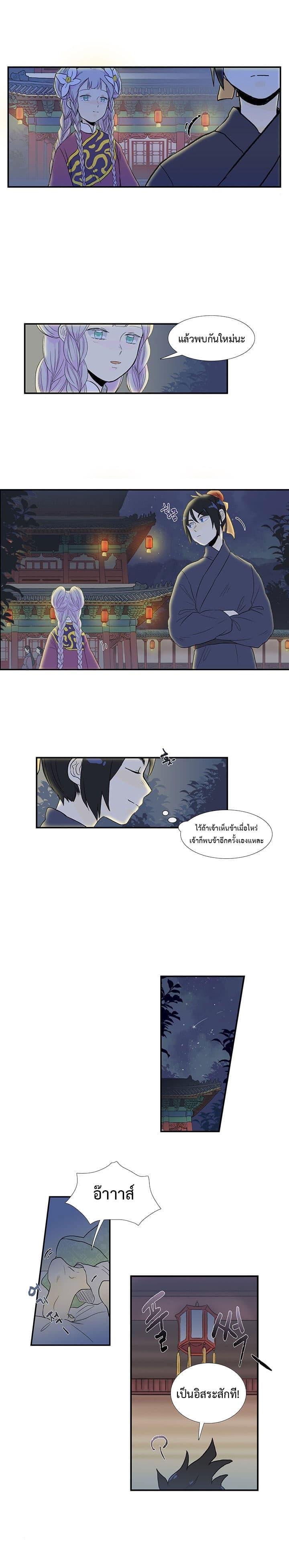 The Scholar's Reincarnation page 10