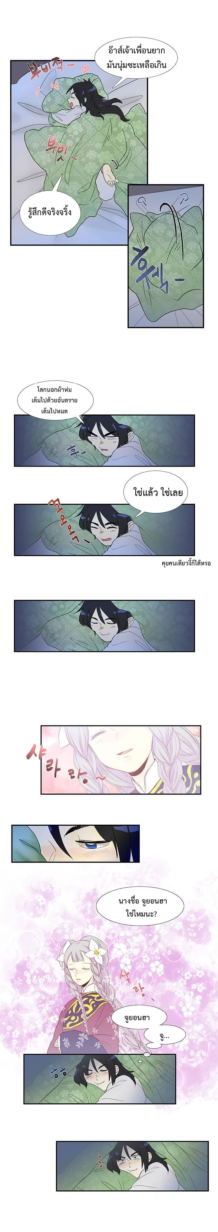 The Scholar's Reincarnation page 11
