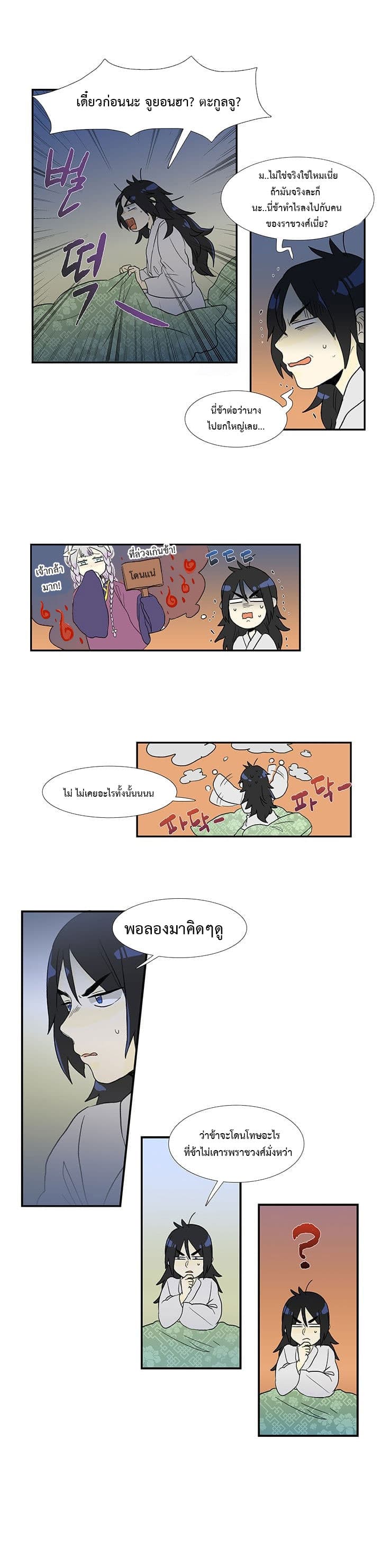 The Scholar's Reincarnation page 12