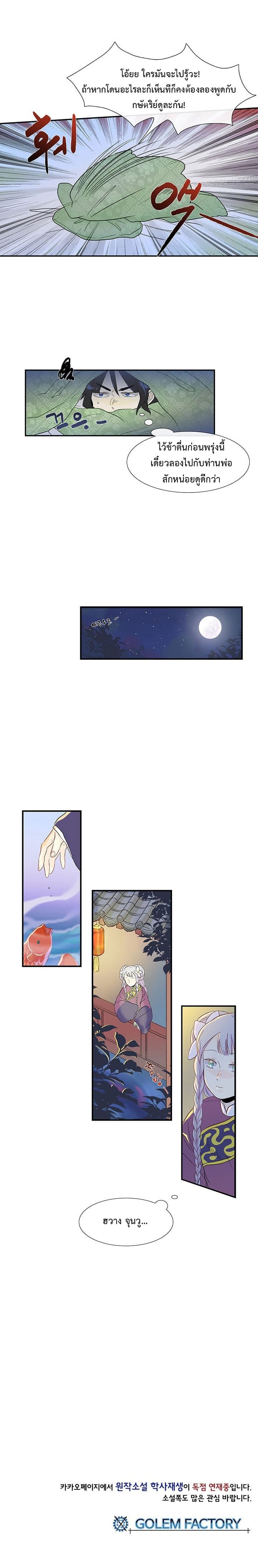 The Scholar's Reincarnation page 13